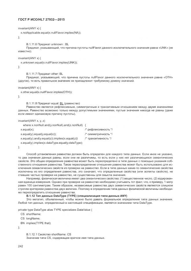 ГОСТ Р ИСО/HL 7 27932-2015, страница 246